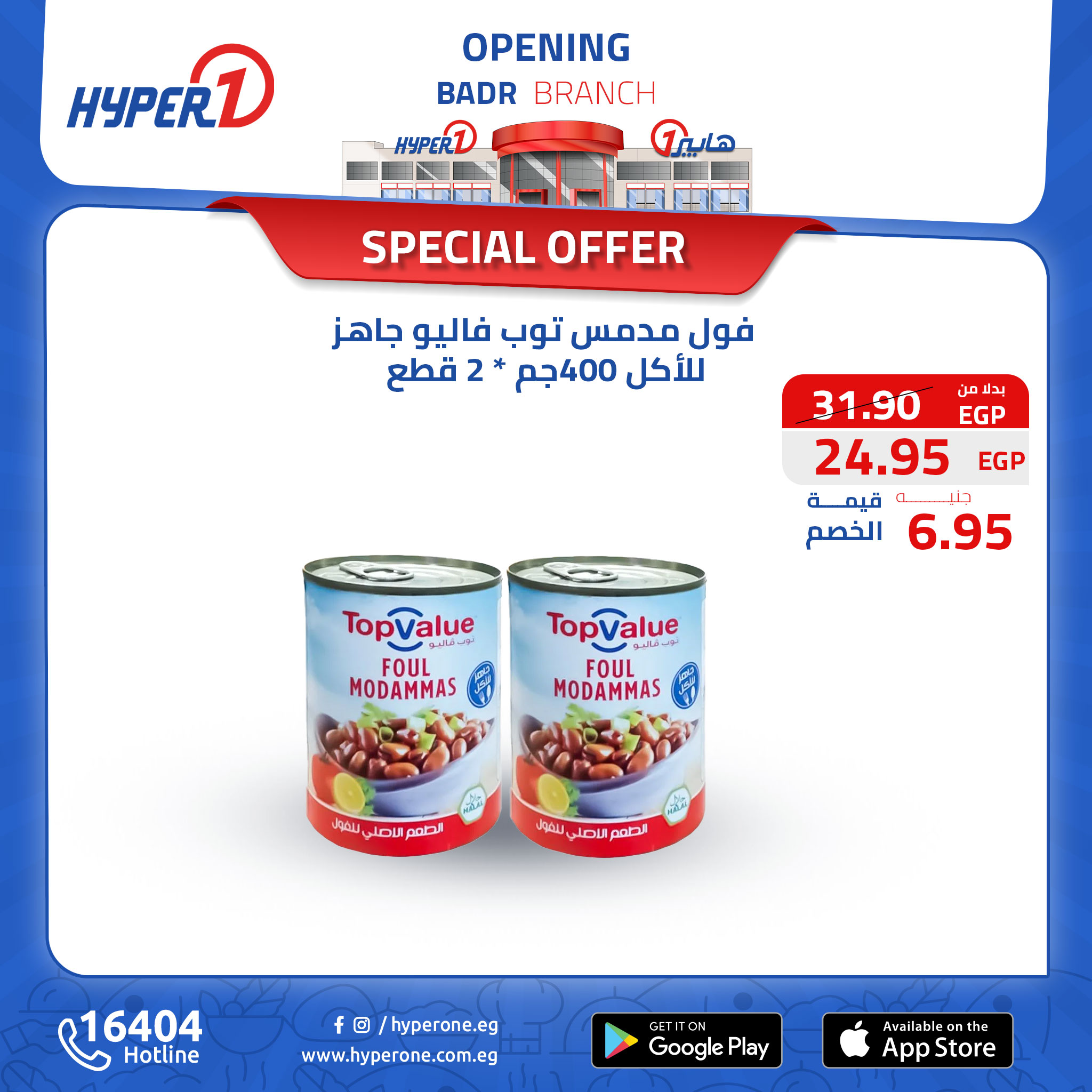 hyper-one offers from 13oct to 30oct 2024 عروض هايبر وان من 13 أكتوبر حتى 30 أكتوبر 2024 صفحة رقم 68